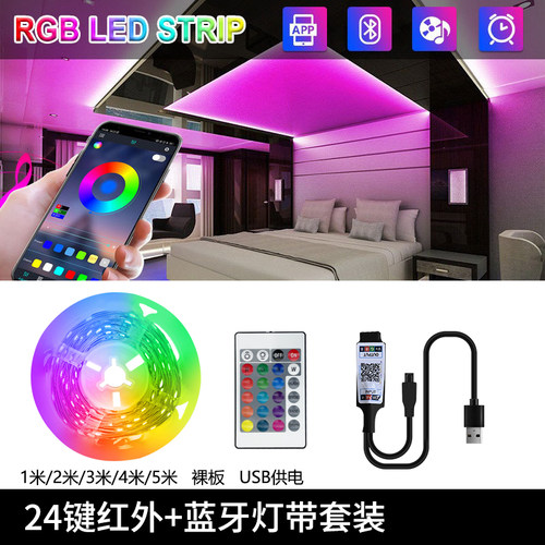 led灯带套装 5V5050/3535蓝牙24键USB控制器灯带rgb电视背景灯带