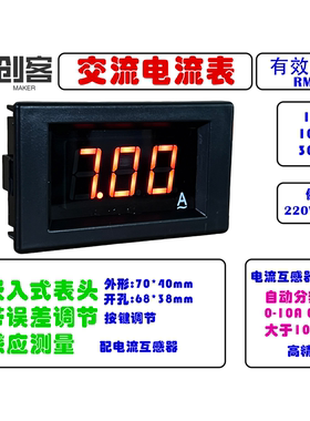85 数字交流数显电流表 AC电流表 表头 0-100A 交流电流表