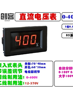 直流电压表 0-400V 数字电压表 220V供电 高压 3位半