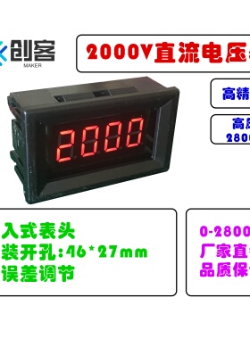 V27DC0-2000V  高压电压表头 直流数显电压表 直流电压表 1000V