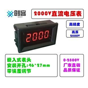 V27DC0-2000V  高压电压表头 直流数显电压表 直流电压表 1000V
