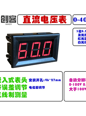 V27DC3P 三线 DC0-400V 数字电压表头 直流数显电压表 直流电压表