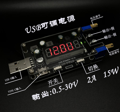DC USB可调电源  桌面电源 模块  升压 降压 USB电源 学生电源