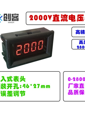 V27DC0-2000V  高压电压表头 直流数显电压表 直流电压表 1000V