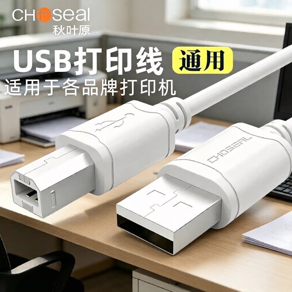秋叶原usb打印机线加长2m3/5米连接电脑数据线通用佳能惠普爱普生