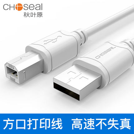 秋叶原QS5307 USB2.0高速(A/M-B/M)电脑打印机线数据线周边连接线