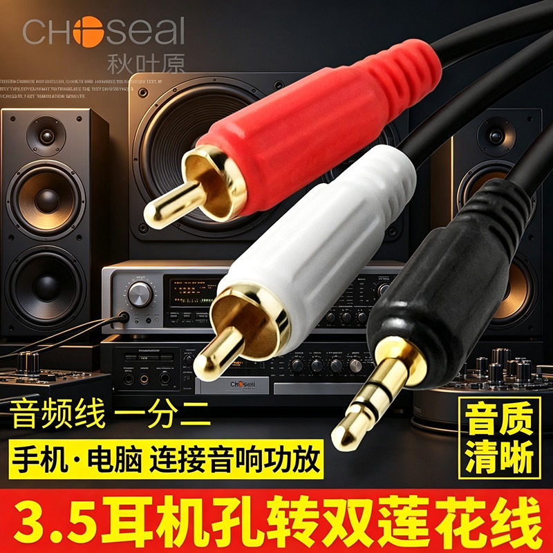秋叶原电脑或手机连接音响通用