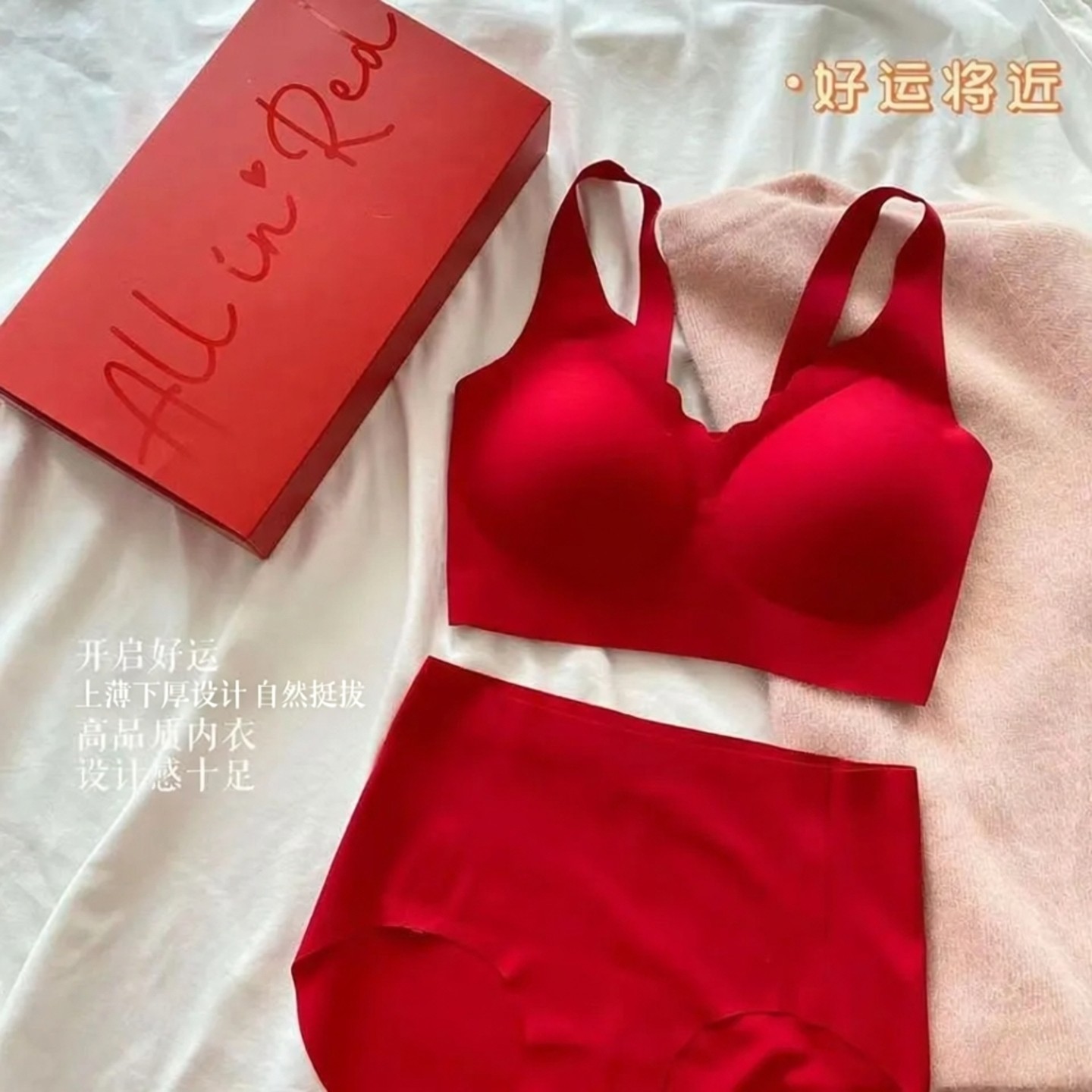 本命年内衣红色文胸女聚拢无痕无钢圈美背文胸罩结婚新娘套装礼盒