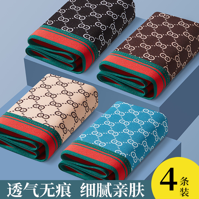 男士平角无痕透气内裤