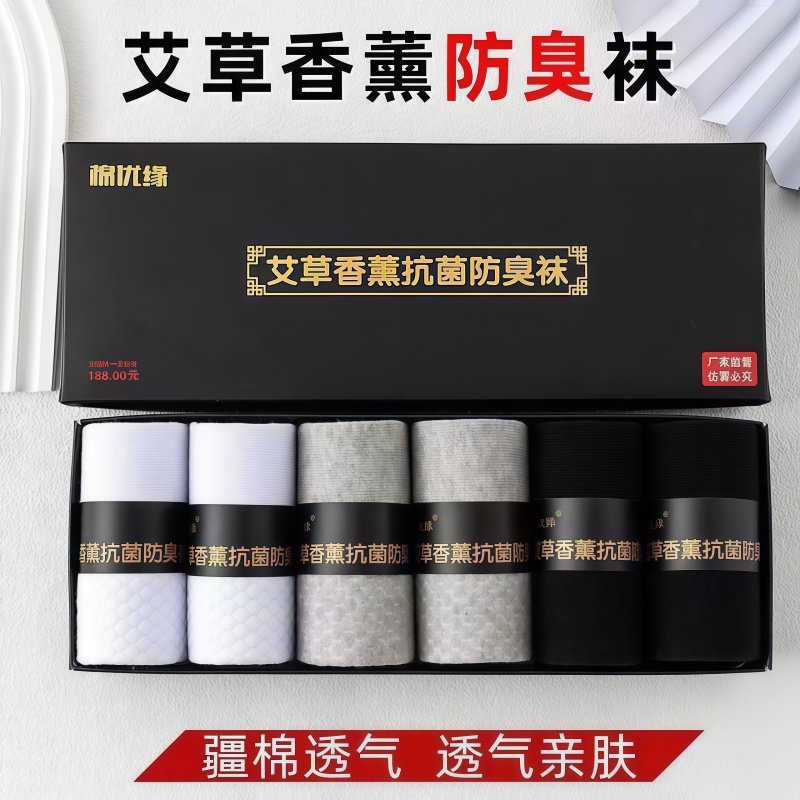 艾草香薰防臭船袜抗菌吸汗袜春夏季黑色商务短筒袜10A抗菌,女士内衣/男士内衣/家居服,船袜,淘宝优惠券,粉丝福利购,淘宝优惠卷