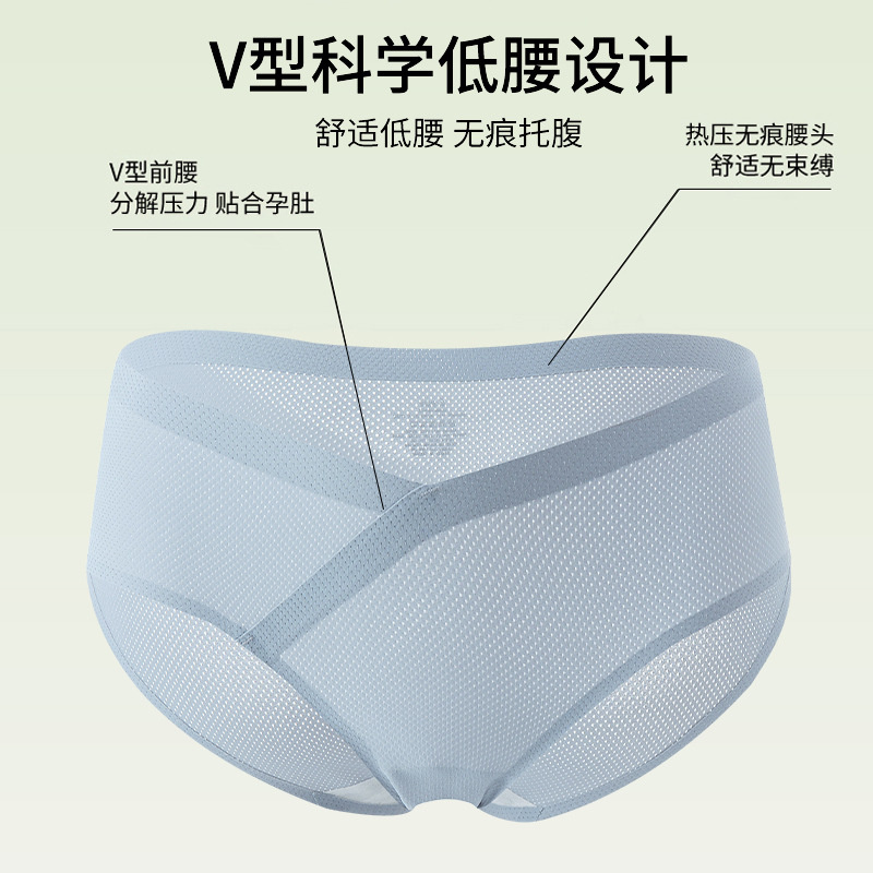 （两件装）孕妇低腰透气孔冰丝无
