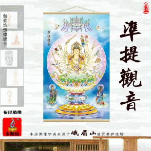 观世音法身像 千手观音 马头观音 准提观音如意轮圣观音六幅