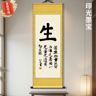 印光 死字书法墨宝原迹复制装裱画像卷轴 学道之人念念不忘此字