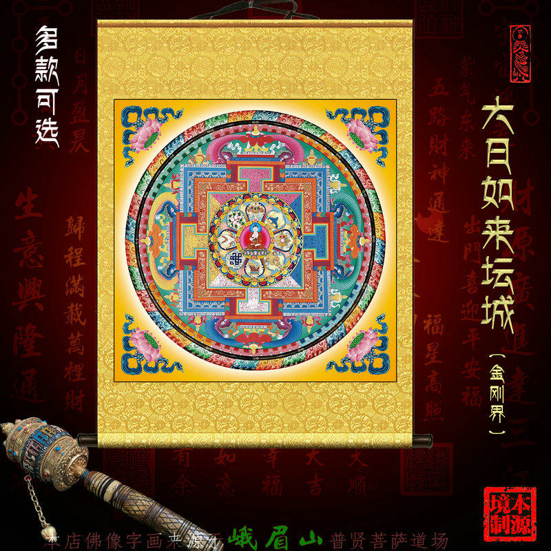 大日如来佛像坛城金刚界胎藏界佛堂客厅软装饰卷轴挂画善住镇宅画