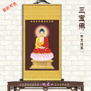 三宝佛三世佛画像阿弥陀佛释加牟尼佛药师佛绢丝布卷轴挂画多款