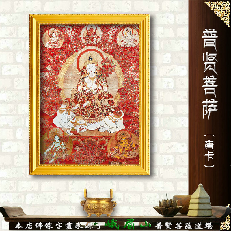 普贤菩萨佛像画观音文殊地藏王菩萨药师佛阿弥陀佛画像实木框挂画