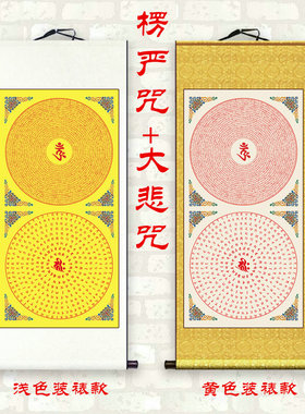 梵文楞严咒大悲咒轮陀罗尼坛城