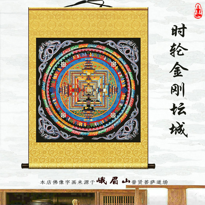 时轮金刚坛城唐卡经文曼陀罗镇宅纳福佑健康装饰卷轴挂画墙画壁画