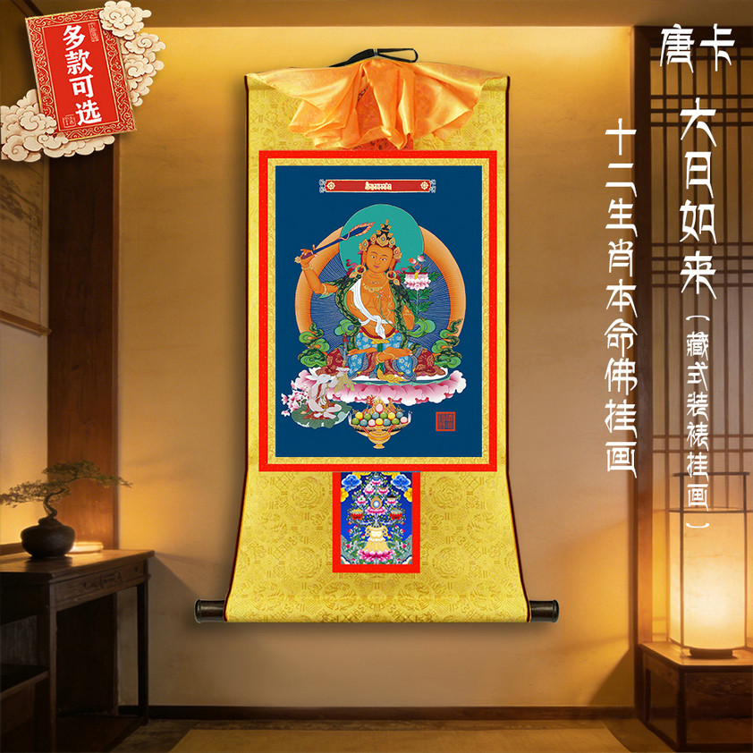 十二生肖本命佛守护生肖文殊普贤观音大日如来虚空藏佛像唐卡挂画