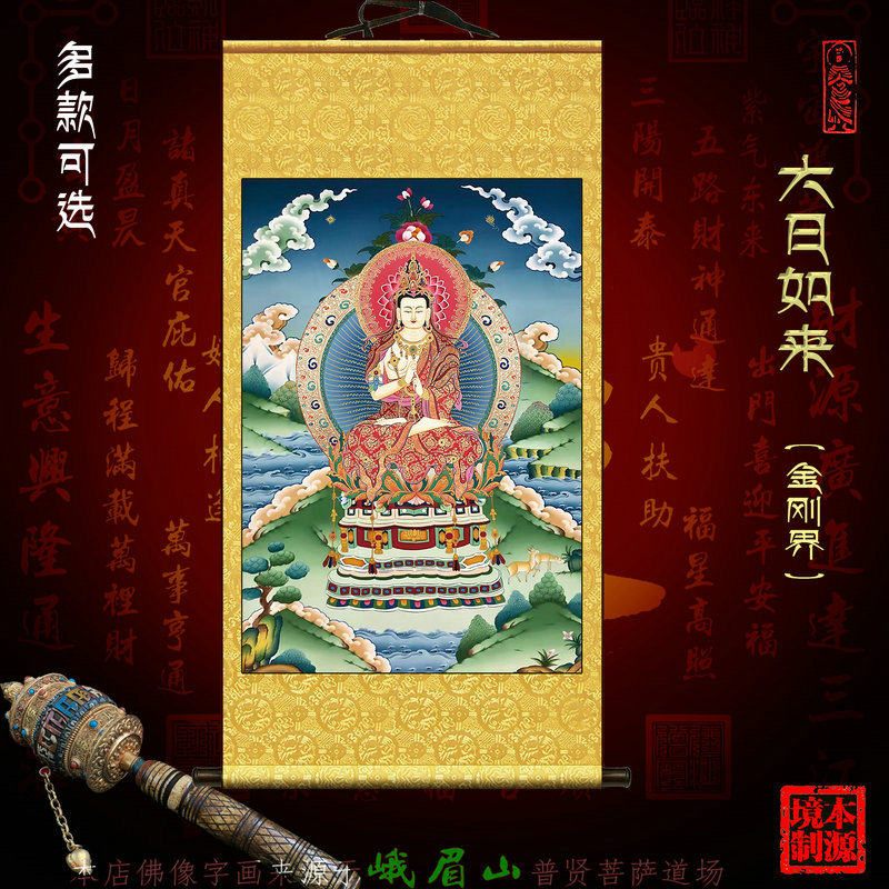 大日如来唐卡佛像胎藏界金刚界佛堂玄关中式挂画丝绸卷轴挂画墙画
