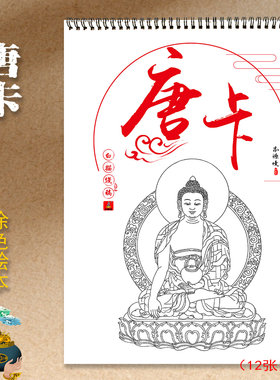 唐卡佛像线稿描金涂色绘本成人画