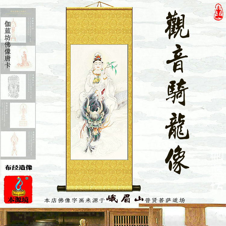白衣骑龙观音踏龙观世音菩萨佛像全绫装裱丝绸挂画佛堂家用多款