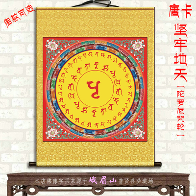 坚牢地天陀罗尼心咒曼荼罗