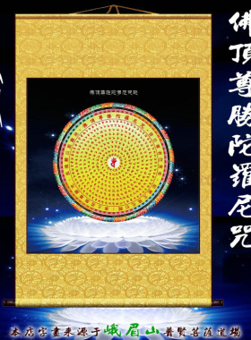尊胜曼陀罗坛城丝绸全绫装饰挂画
