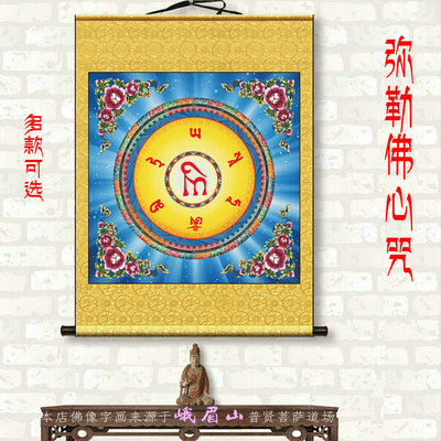 弥勒佛心咒玄关是高清吉祥画善住