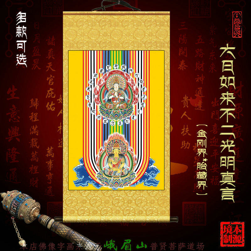 大日如来佛像唐卡大灌顶光明真言咒客厅佛堂玄关办公室装饰挂画
