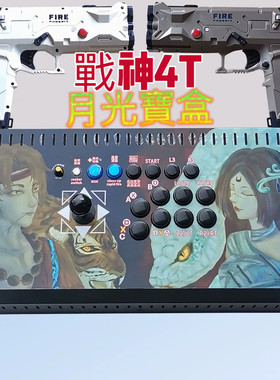 4T月光寶盒光槍版電腦街機遊戲機腳踏pc光線槍ps2控台搖桿遊藝機