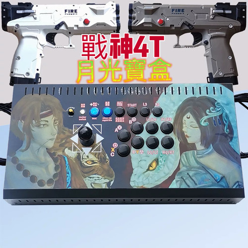 4T月光寶盒光槍版電腦街機遊戲機腳踏pc光線槍ps2控台搖桿遊藝機