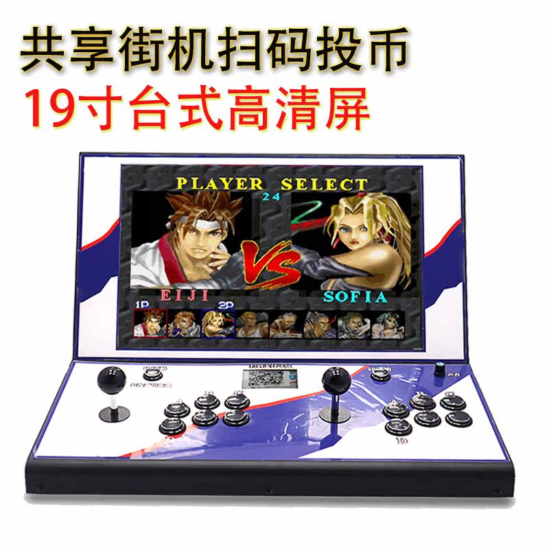 共享街机商用一体机大型月光宝盒便携台式双人摇杆游戏机扫码投币