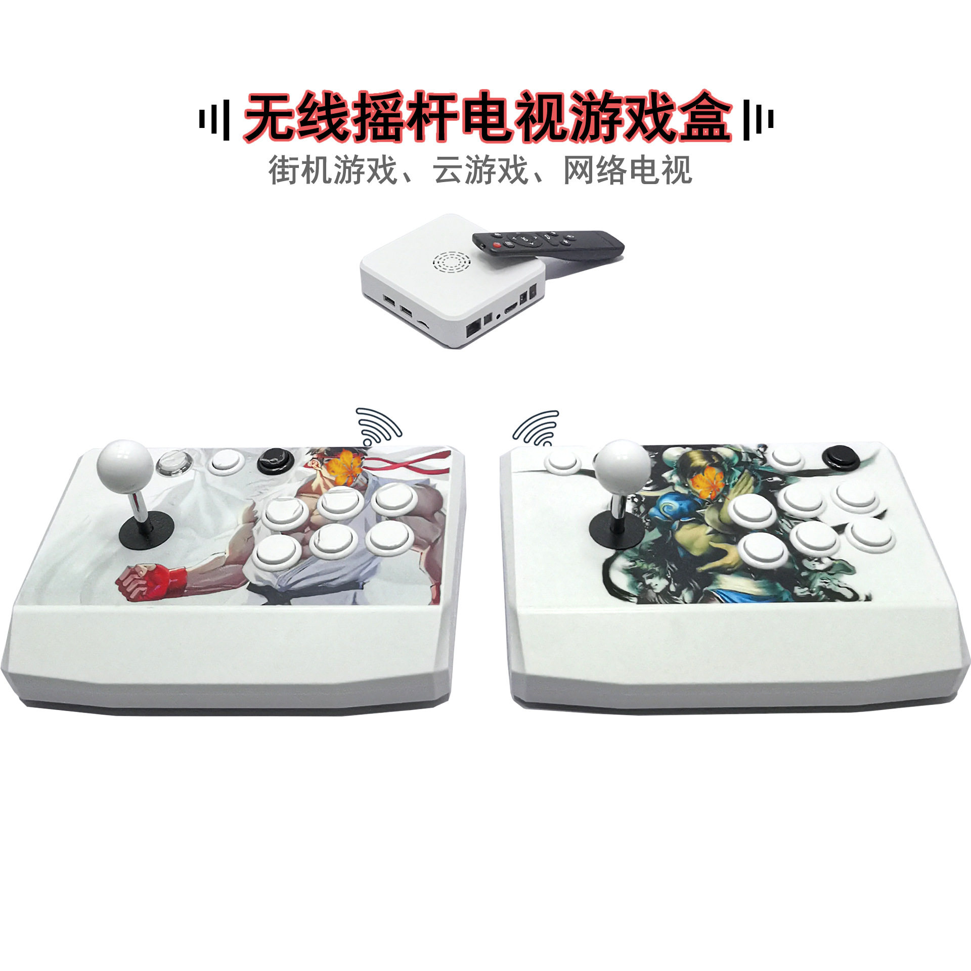 新款家用电视游戏无线控台双人摇杆游戏机拳97格斗街机3D月光宝盒