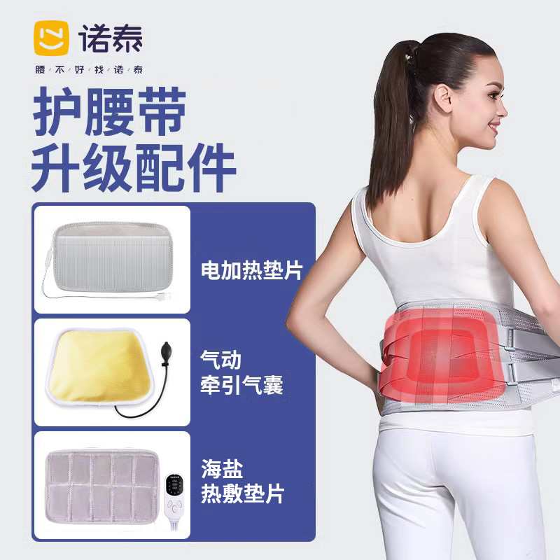 诺泰护腰带配件电加热垫片气囊牵引垫片海盐热敷垫片