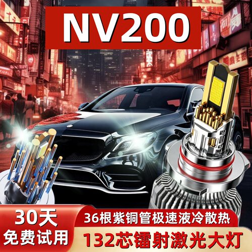 NV200专用远近一体LED激光大灯泡