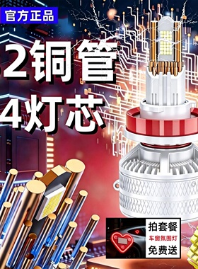 超亮32铜管汽车LED大灯H7H11远光近光一体H4 改装货车24V激光大灯