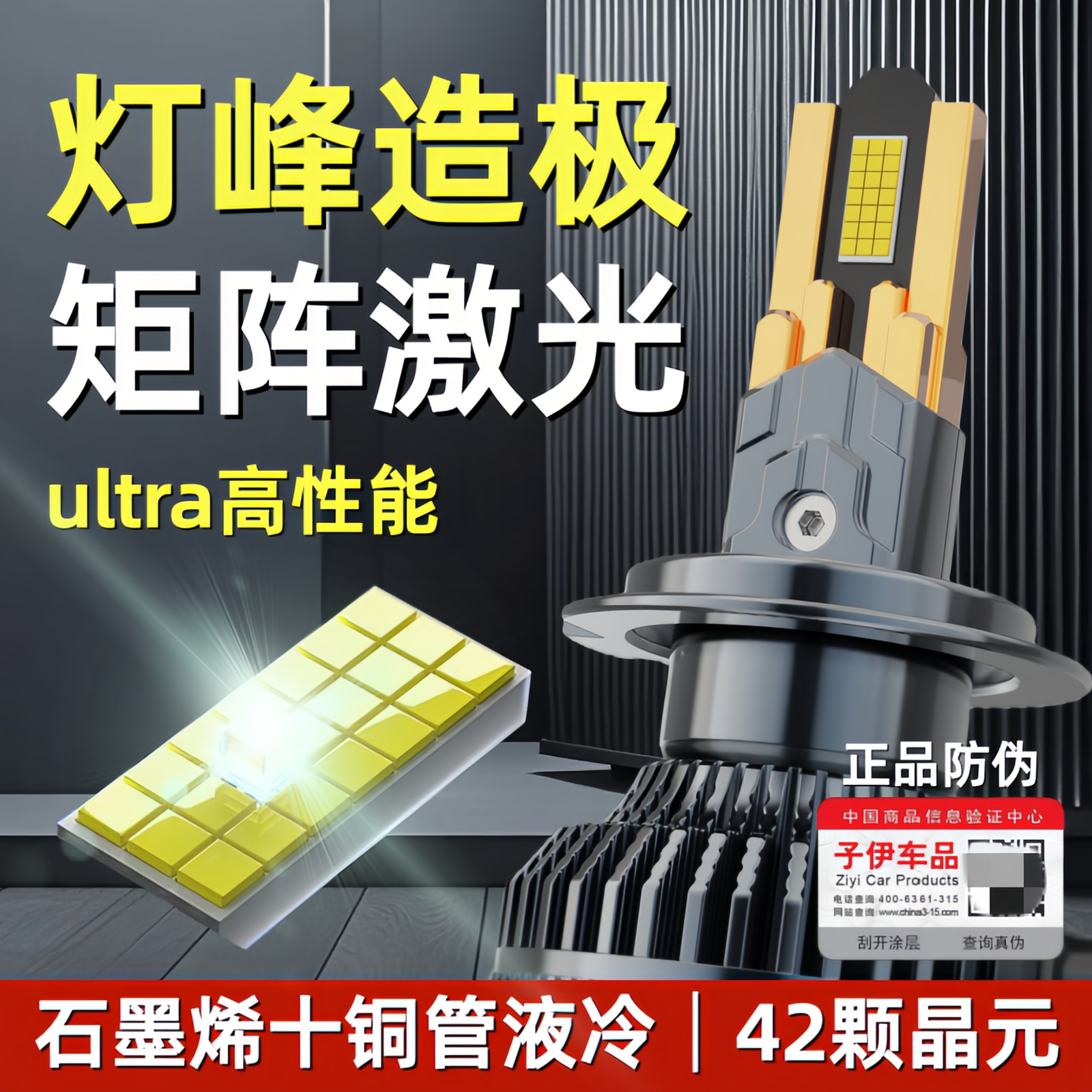 伊悦10铜管42灯珠LED激光前大灯