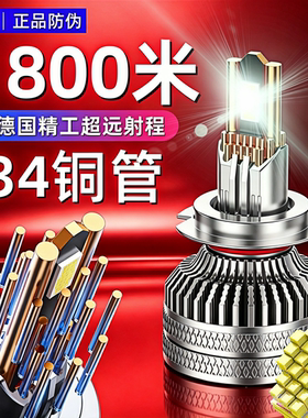 34铜管超亮汽车LED大灯H1H7透镜H4远近光一体12V 24V货车激光大灯