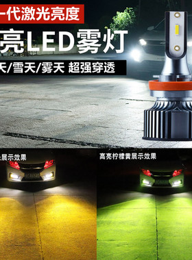 汽车超亮LED激光雾灯881H1H3H8H119006黄金光3000k柠檬青轿车货车