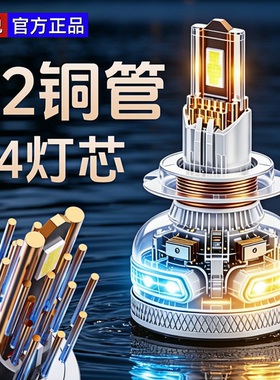 32铜管汽车超亮LED激光前大灯H7H11透镜H4远近光 24V货车矩阵大灯
