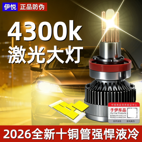 十铜管4300k暖黄光激光LED前大灯