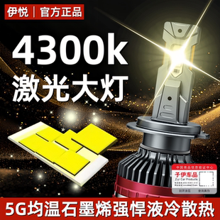 超亮聚光4300k汽车激光LED大灯H7近光H1远光9005H4轿车12v货车24V