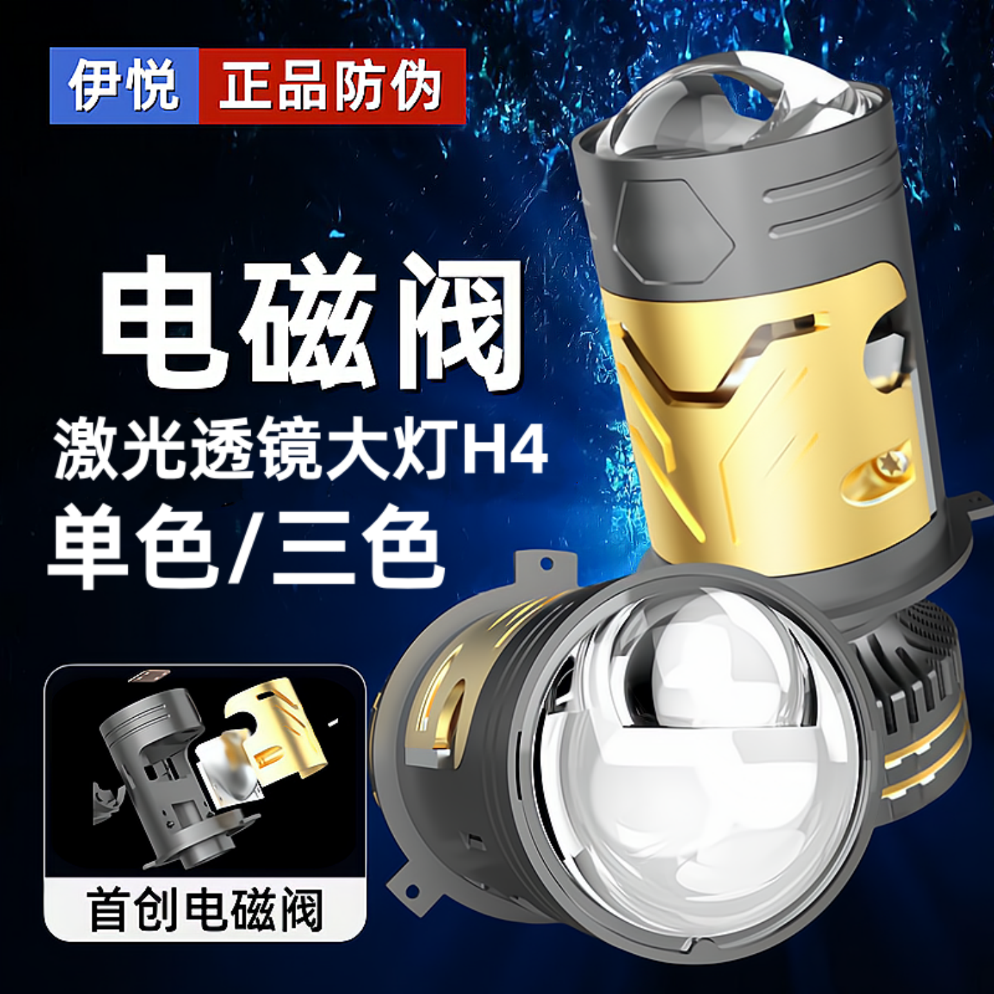 电磁阀双光透镜三色H4汽车LED激光大灯远近一体改装超高亮24V货车,汽车零部件/养护/美容/维保,汽车车灯透镜,淘宝优惠券,粉丝福利购,淘宝优惠卷