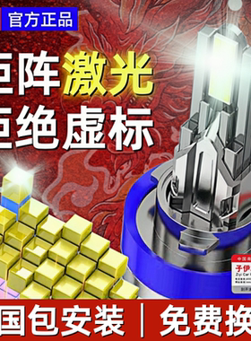 十铜管汽车超亮矩阵激光LED大灯H7H11透镜H4远近光一体改装轿货车