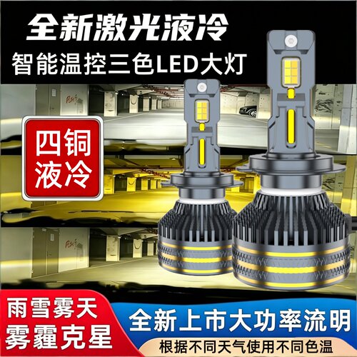 伊悦超亮三色温激光LED大灯货车1
