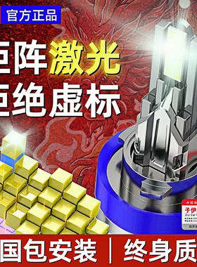 十铜管汽车超亮矩阵激光LED大灯H7H11透镜H4远近光一体改装轿货车