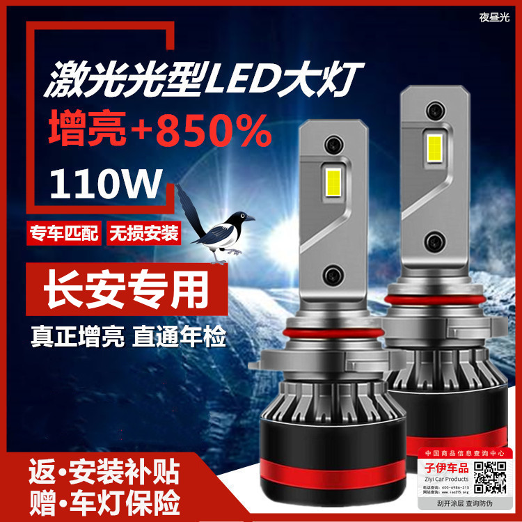 长安睿骋欧尚cx70悦翔v35近光灯