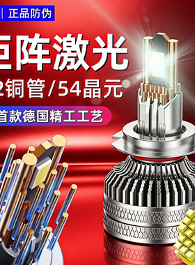 32铜管超亮汽车激光LED大灯H1H7H11透镜H4远近光灯12V24V货车大灯