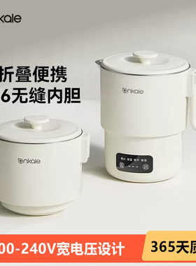 ankale折叠便携宽电压电热水壶